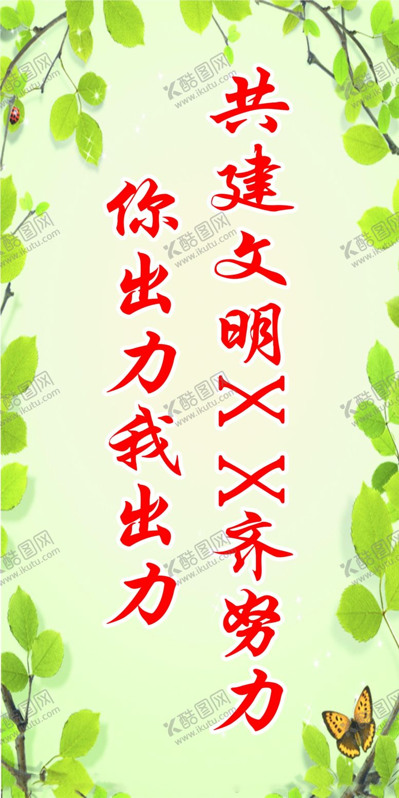 编号：75327005092354194624【酷图网】源文件下载-创城清新标语