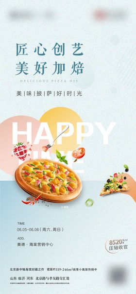 地产披萨烘焙diy美食暖场活动海报