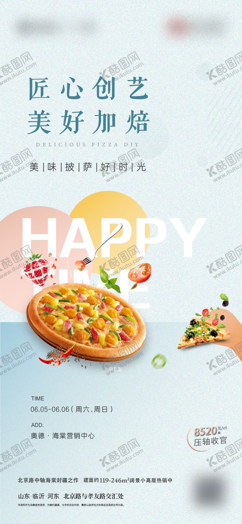 编号：92011502110635298433【酷图网】源文件下载-地产披萨烘焙diy美食暖场活动海报