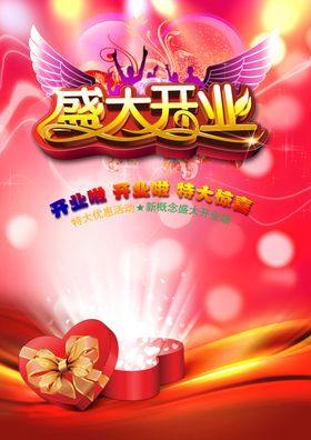 盛大开业宣传图片灯光展板