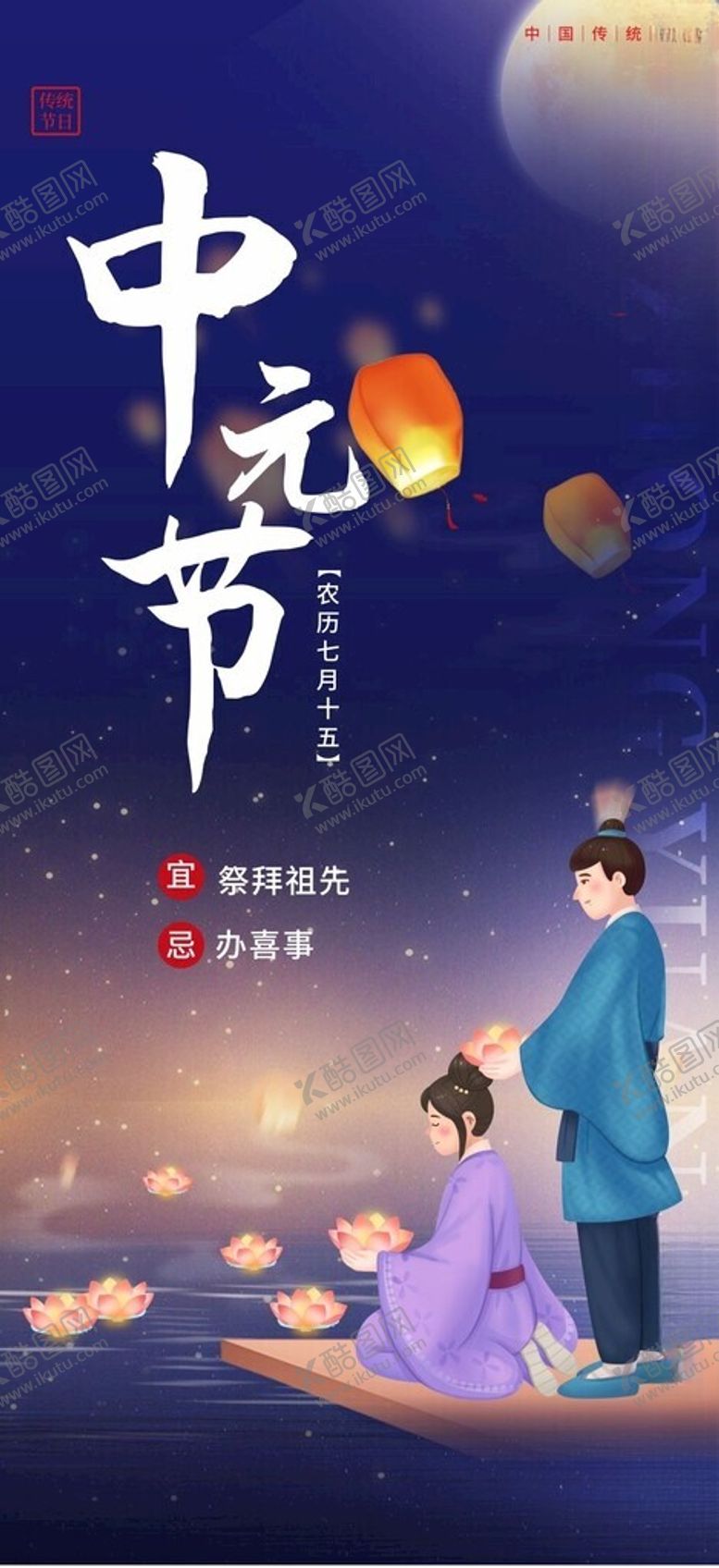编号：37782402161201389804【酷图网】源文件下载-中元节缅怀祭祖宣传展架
