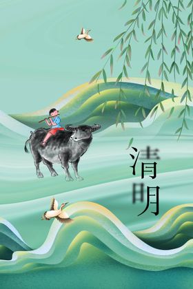 清明素材活动节宣传