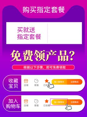 店铺收藏加购活动图