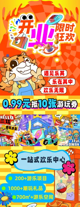 商场电玩城卡通长图海报