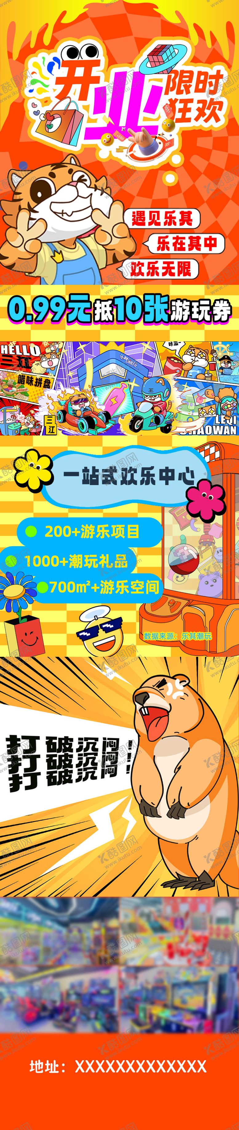 编号：90382310021554168197【酷图网】源文件下载-商场电玩城卡通长图海报