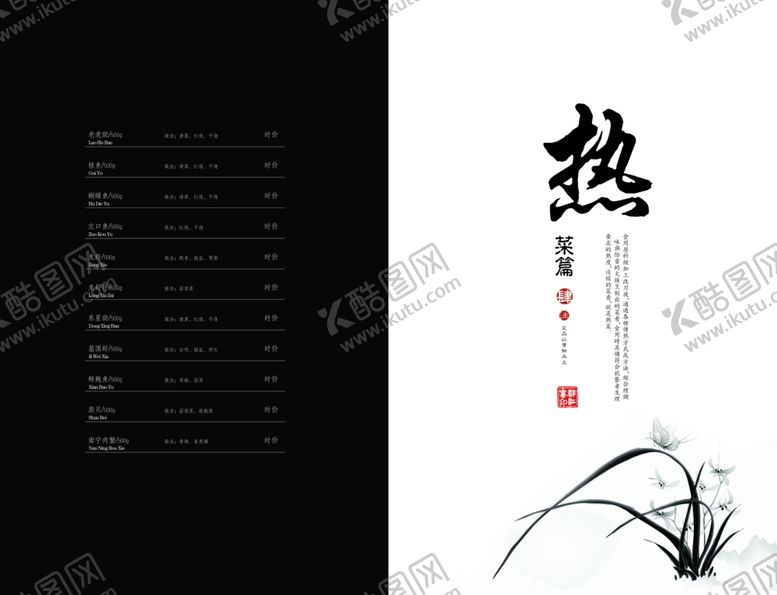 编号：80713906251157554772【酷图网】源文件下载-菜单封面