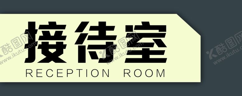 编号：27859712011253119317【酷图网】源文件下载-门牌
