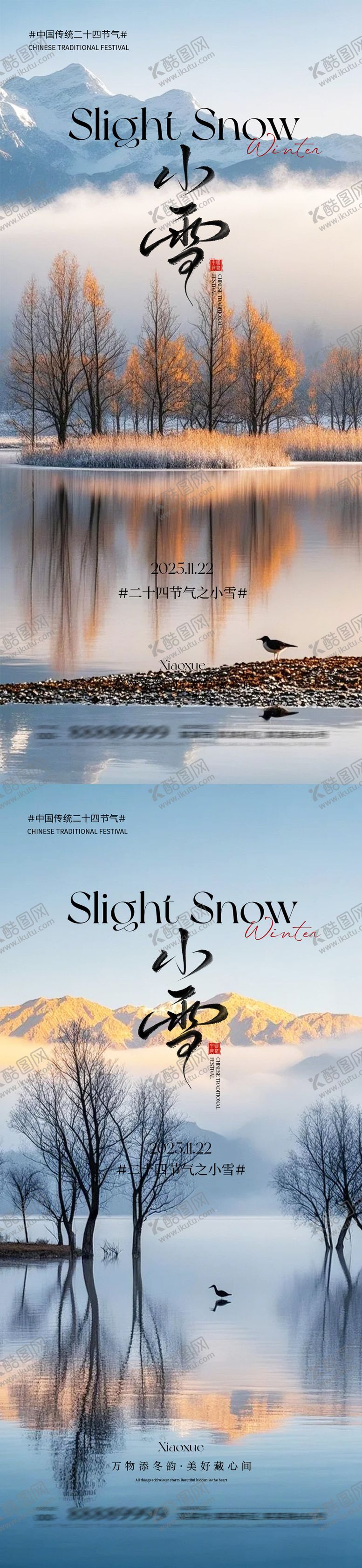 编号：31106811221324534268【酷图网】源文件下载-小雪节气海报