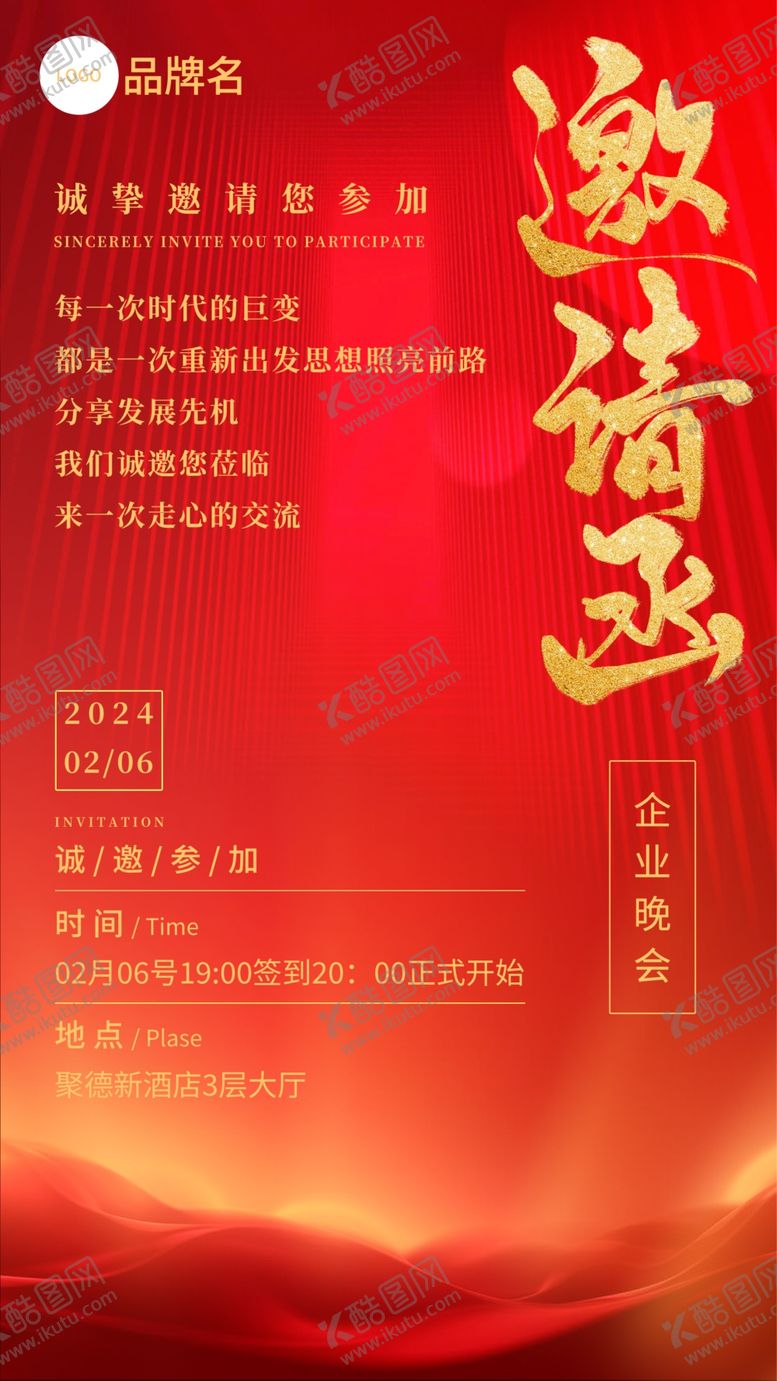 编号：57131012202248311288【酷图网】源文件下载-公司邀请函