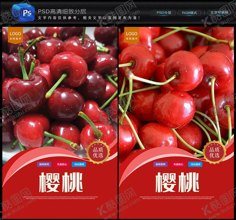 编号：27497710222359122638【酷图网】源文件下载-樱桃