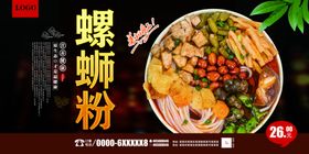 美味螺蛳粉诱人呈现