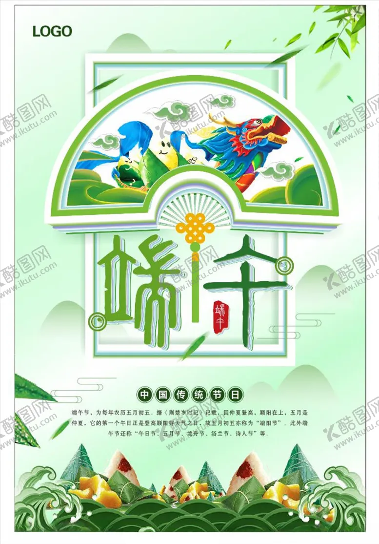 编号：69328506270855289660【酷图网】源文件下载-端午节海报