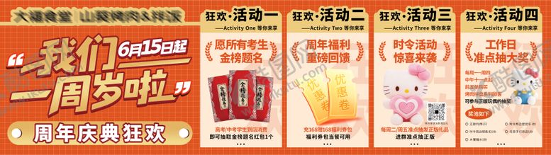 编号：75956911101709589962【酷图网】源文件下载-餐饮周年庆banner