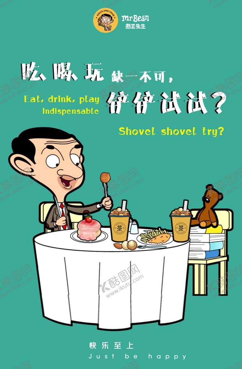 编号：94084910041603357507【酷图网】源文件下载-吃喝玩乐缺一不可铲铲试试