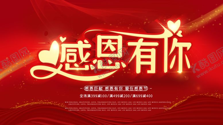 编号：28042704212305498980【酷图网】源文件下载-感恩有你