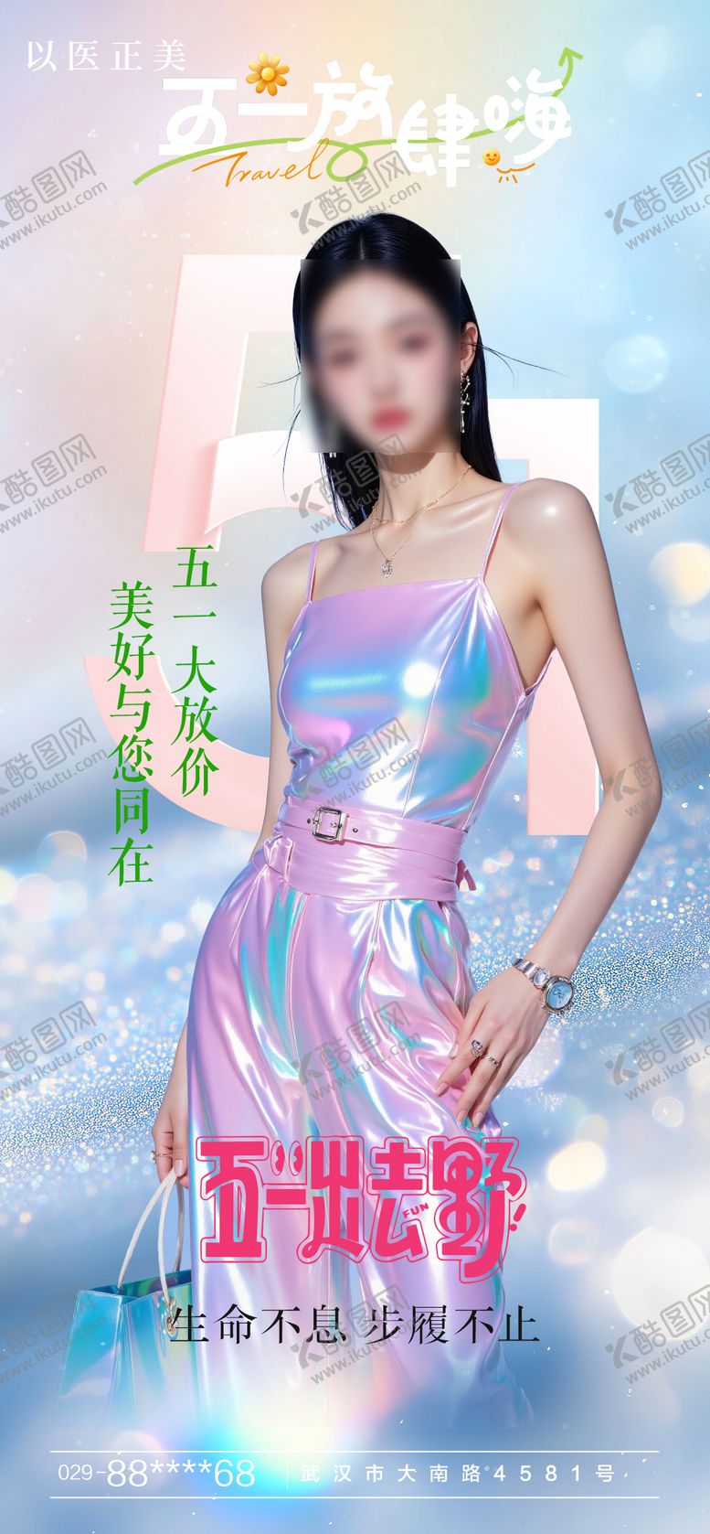 编号：15321805011046319938【酷图网】源文件下载-51劳动节狂欢海报