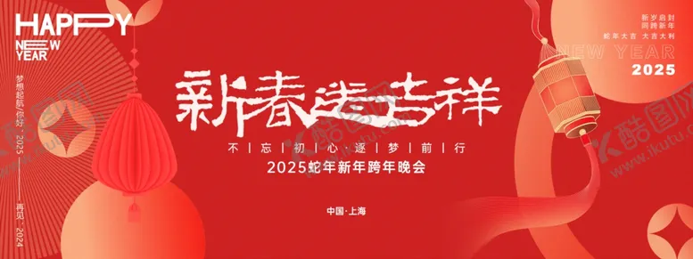 编号：23382602041917064782【酷图网】源文件下载-跨年晚会