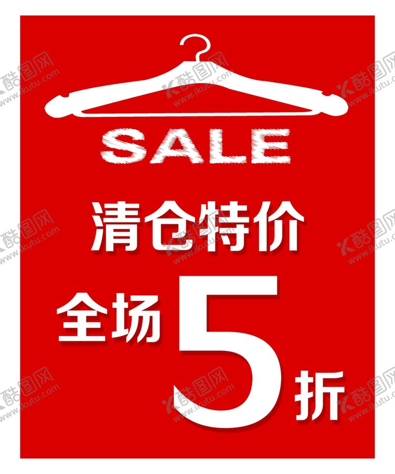 编号：26321001181530149179【酷图网】源文件下载-清仓特价