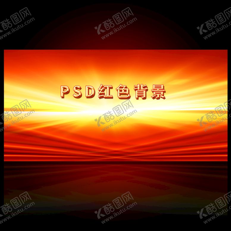 编号：94362509161427477496【酷图网】源文件下载-红色背景图