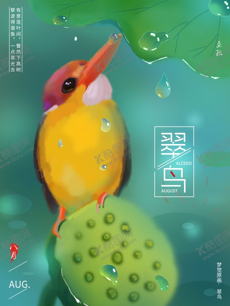 编号：20624907020510326862【酷图网】源文件下载-立秋