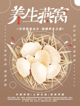 养生燕窝