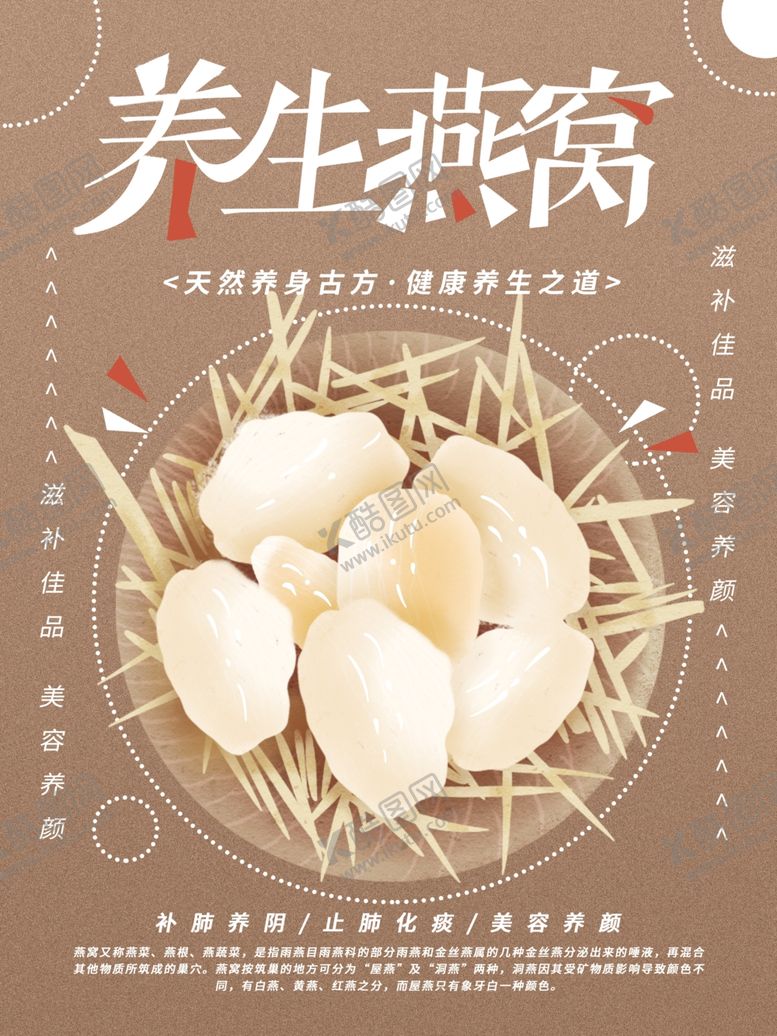 编号：92903207131507047564【酷图网】源文件下载-养生燕窝
