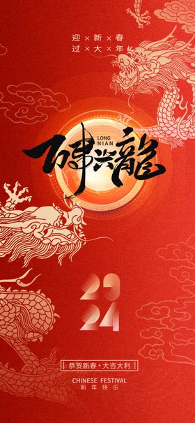 卡通2024春节新年喜庆龙年