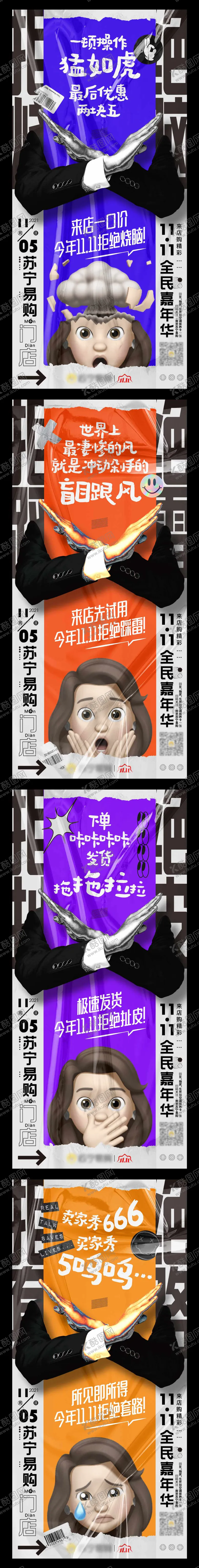 编号：27371212050519346828【酷图网】源文件下载-双十一emoji创意立体酸性海报