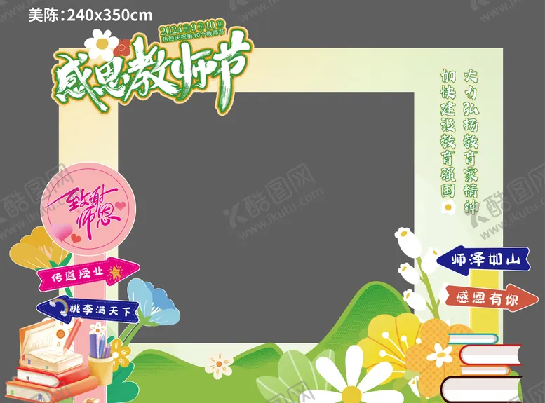 编号：54465809071028123106【酷图网】源文件下载-教师节拍照美陈