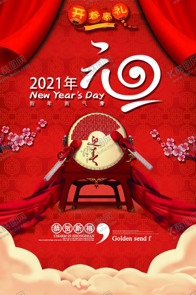 编号：16268205031600329922【酷图网】源文件下载-牛年元旦海报2021元旦海报