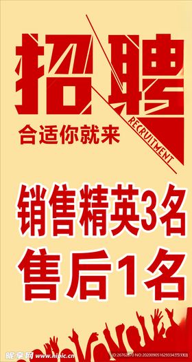 招聘