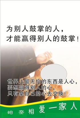 为他人鼓掌