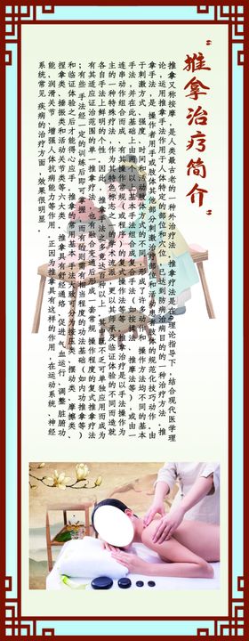 推拿治疗简介
