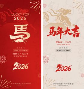 马年海报