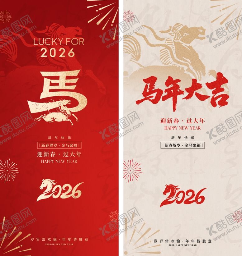 编号：25131510310359494415【酷图网】源文件下载-马年海报