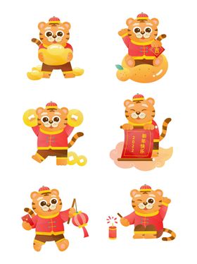 老虎卡通素材福娃年年大吉年