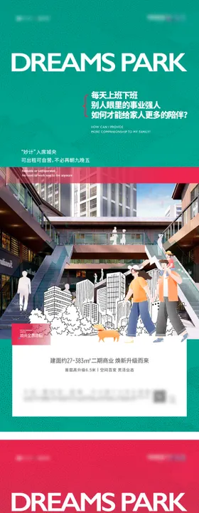 房地产商业系列海报