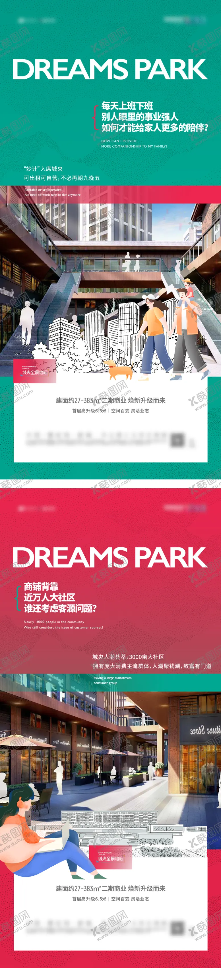 编号：74179306151957528678【酷图网】源文件下载-房地产商业系列海报