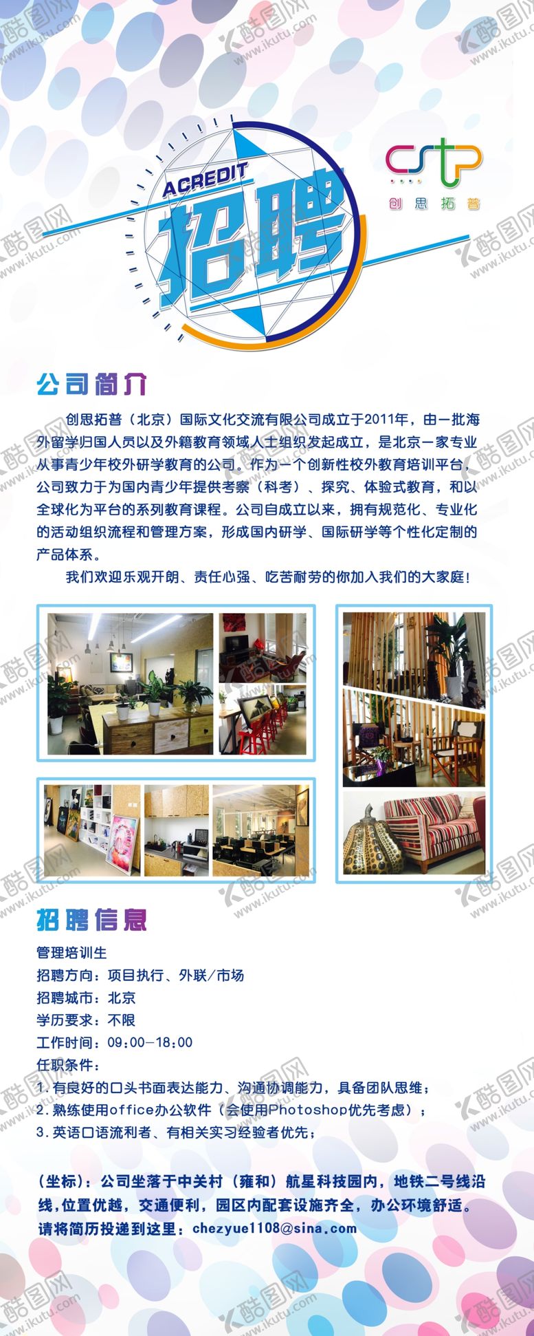 编号：69699110270018594585【酷图网】源文件下载-招聘易拉宝