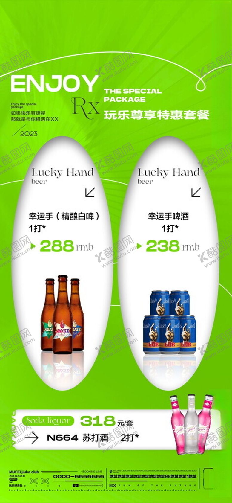 编号：22308802210002509991【酷图网】源文件下载-酒吧酒水套餐海报