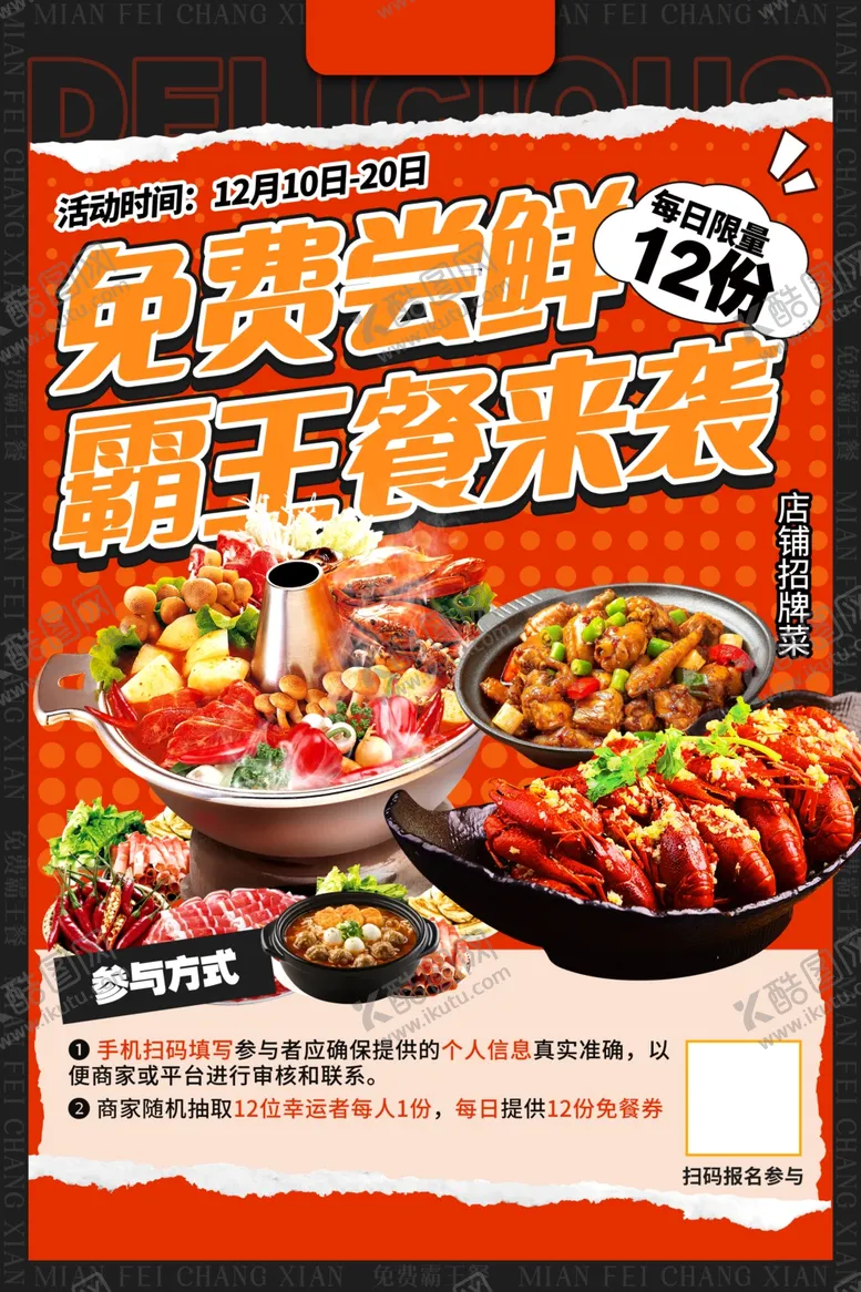 编号：64705701151304181792【酷图网】源文件下载-餐饮美食海报