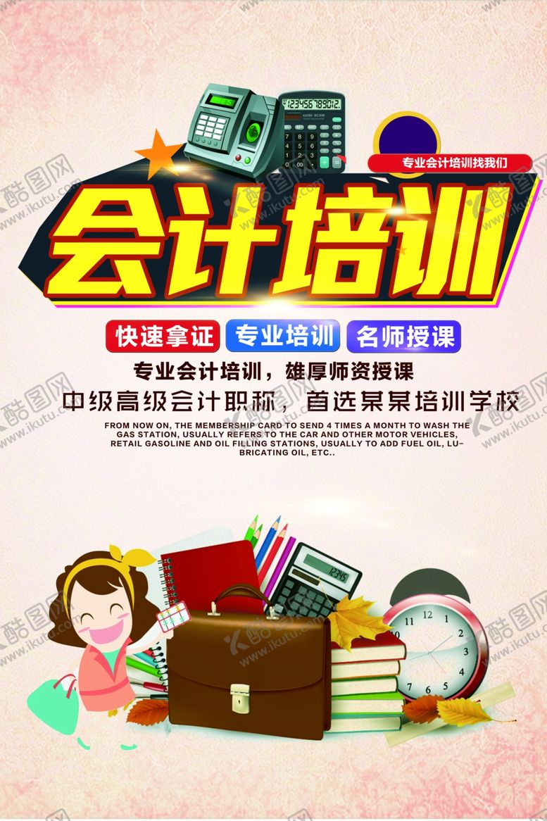 编号：92467509160913515706【酷图网】源文件下载-培训班海报