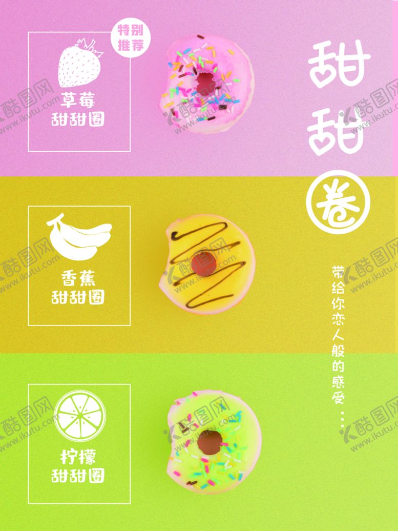 编号：05391709160311210218【酷图网】源文件下载-甜甜圈