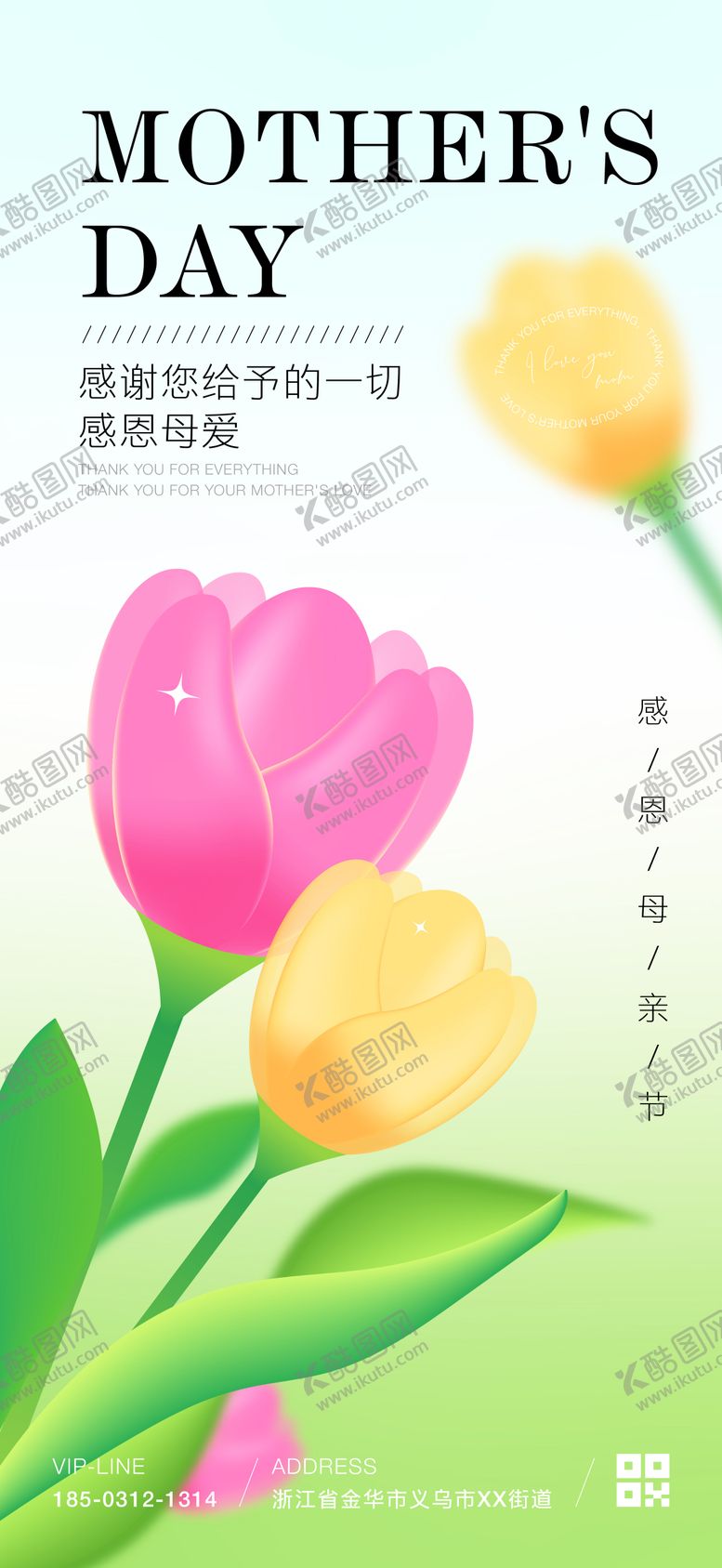 编号：92563005222042542777【酷图网】源文件下载-母亲节郁金香海报