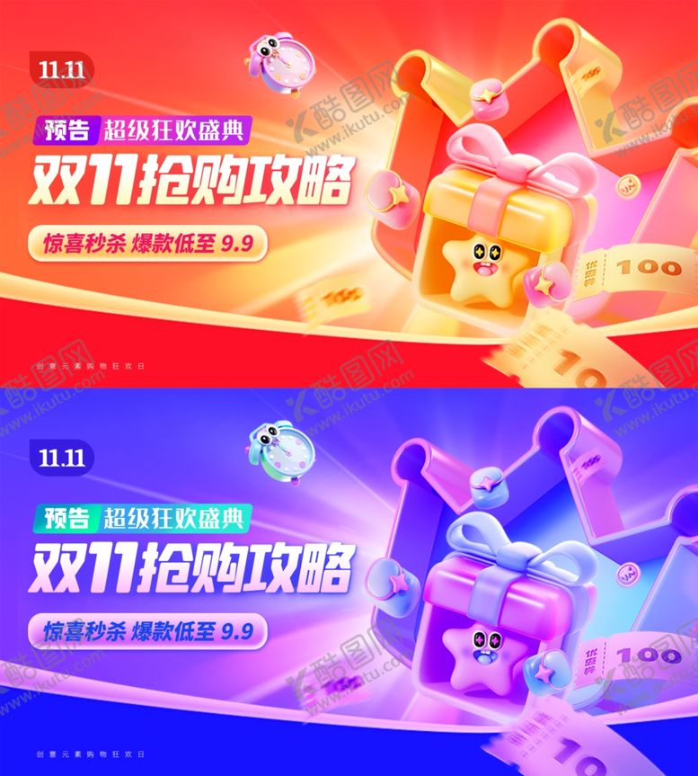 编号：14319211021330201214【酷图网】源文件下载-双11