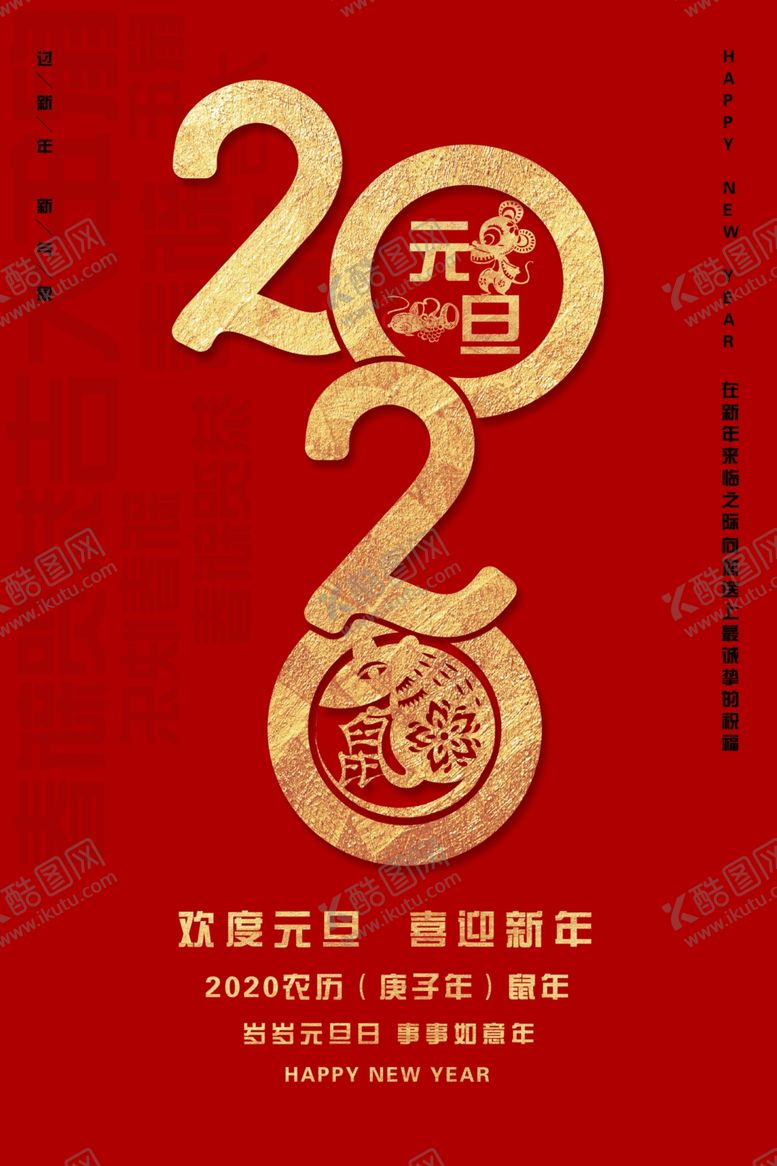 编号：92799807140148022345【酷图网】源文件下载-元旦