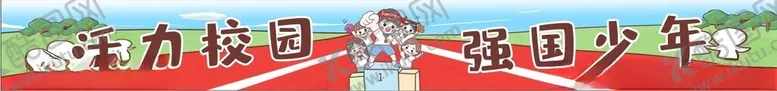 编号：41171612110417075471【酷图网】源文件下载-运动会横幅