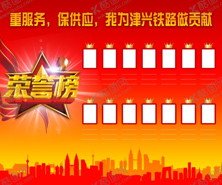 编号：22121306232059161466【酷图网】源文件下载-荣誉榜光荣墙展板