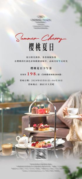 樱桃夏日下午茶