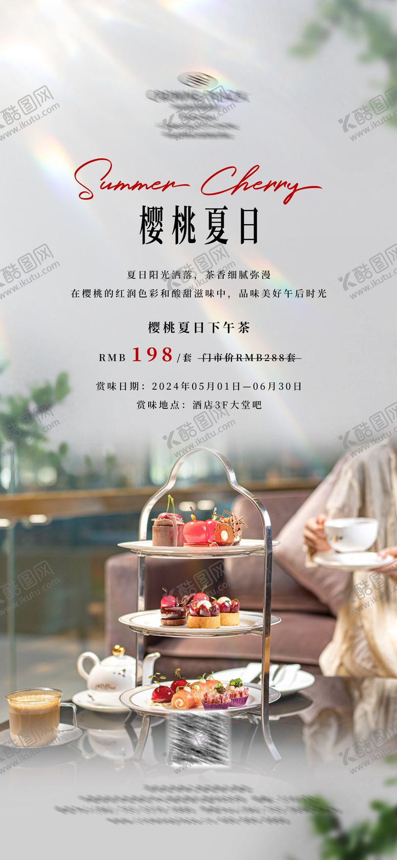 编号：64180510130416592819【酷图网】源文件下载-樱桃夏日下午茶